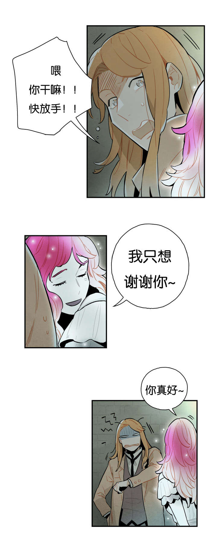 一封遗书漫画,第13章：想再靠近一点1图
