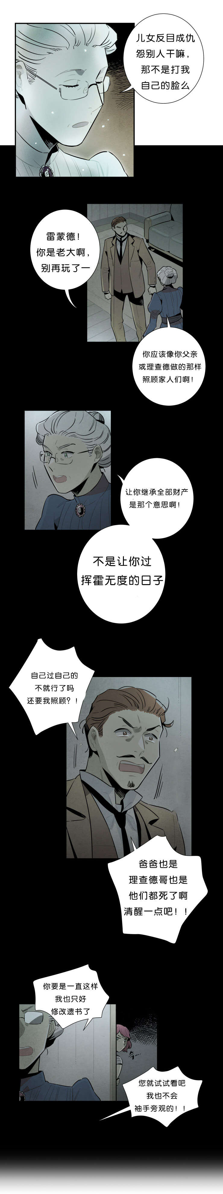 一封遗书漫画,第29章：奶奶的托付1图