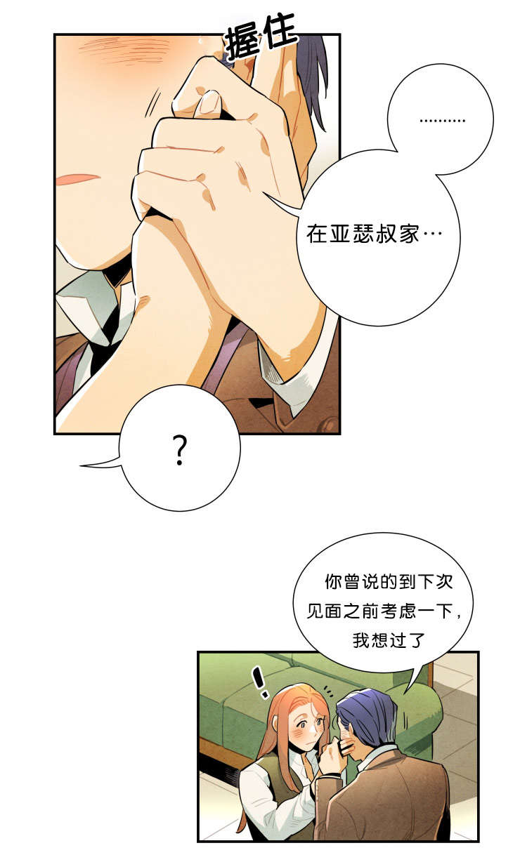 一封遗书小说免费阅读漫画,第34章：我喜欢你2图
