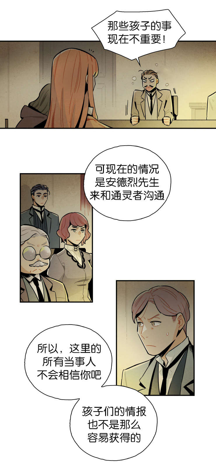 一封遗书漫画,第17章：遗书的线索2图