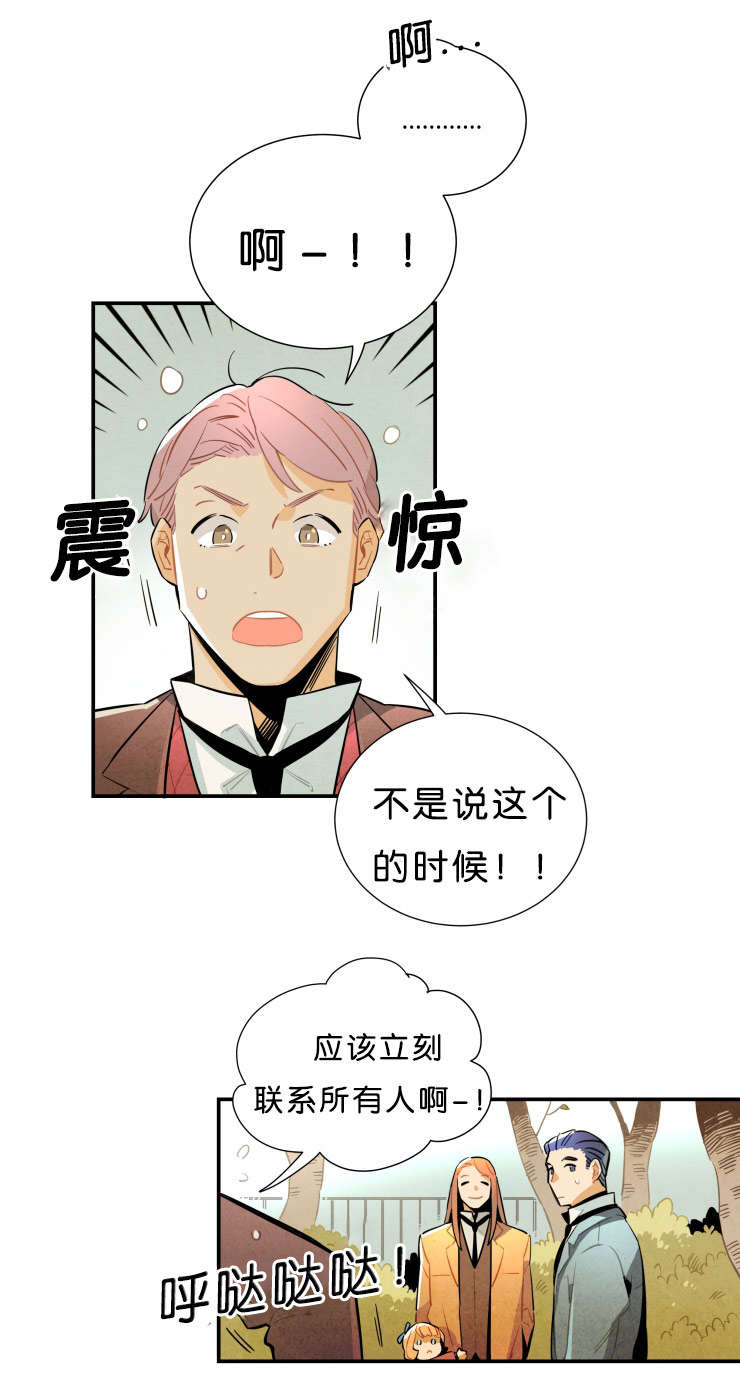 一封遗书漫画,第30章：想清楚4图