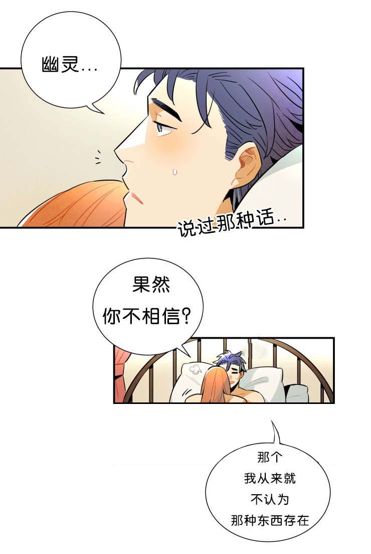 一封遗书小说免费阅读漫画,第26章：不相信有那种东西5图