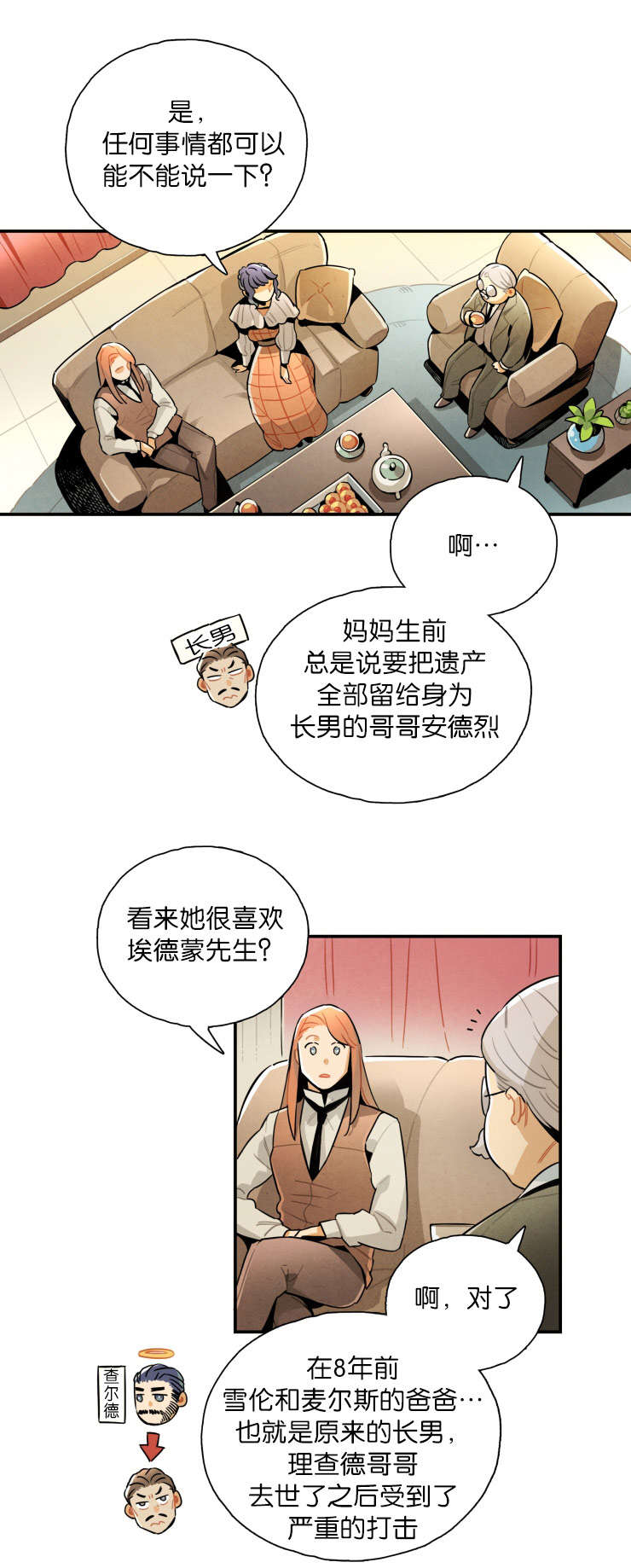 一封遗书漫画,第20章：母亲的偏爱5图
