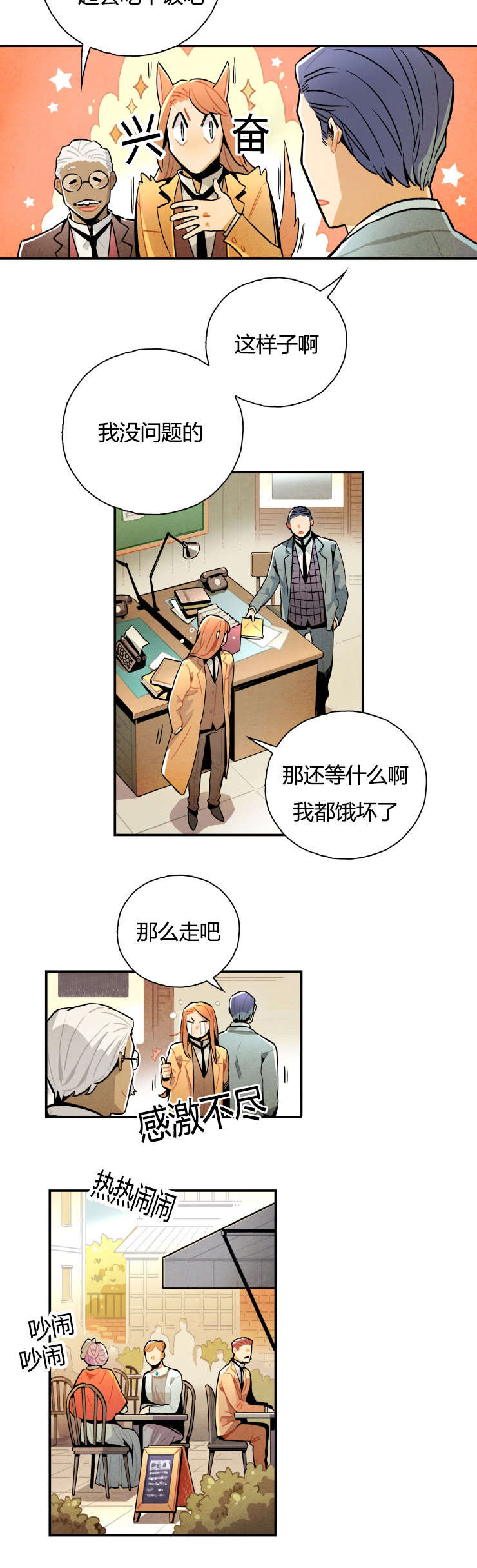 一封遗书漫画,第9章：难以自拔3图