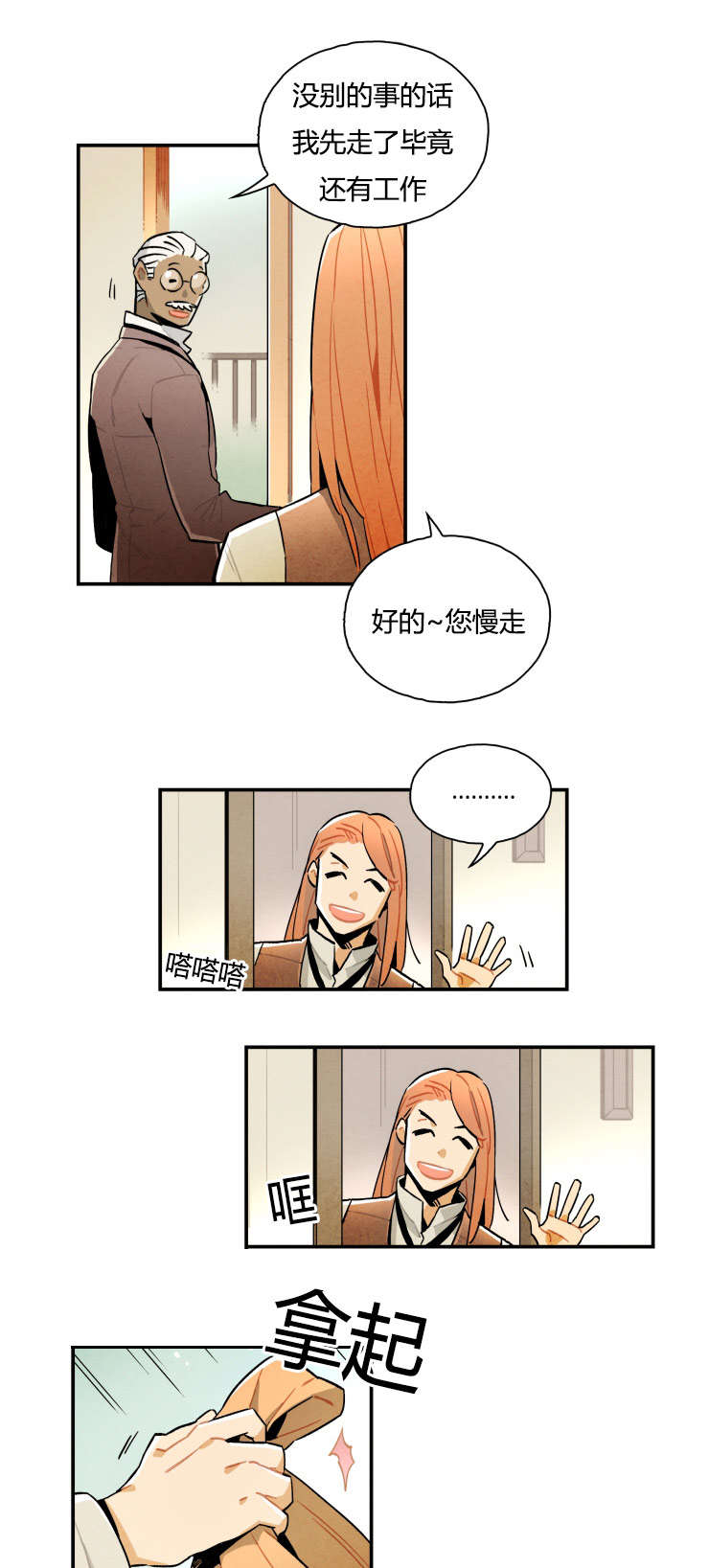 一封遗书漫画,第7章：消失的女孩3图