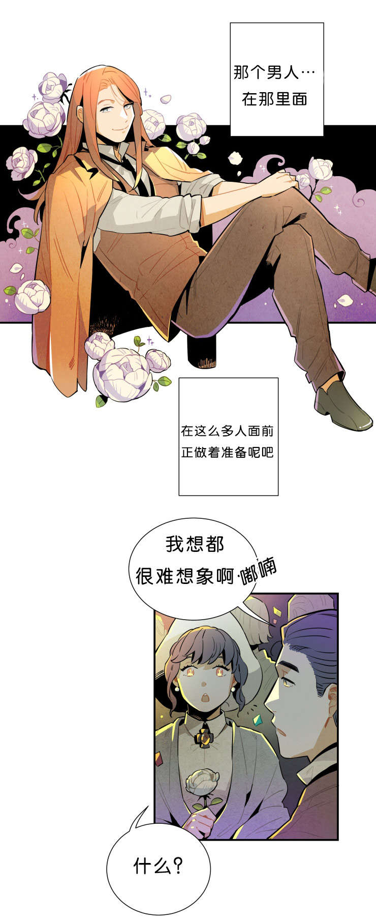 一封遗书漫画,第32章：演出3图