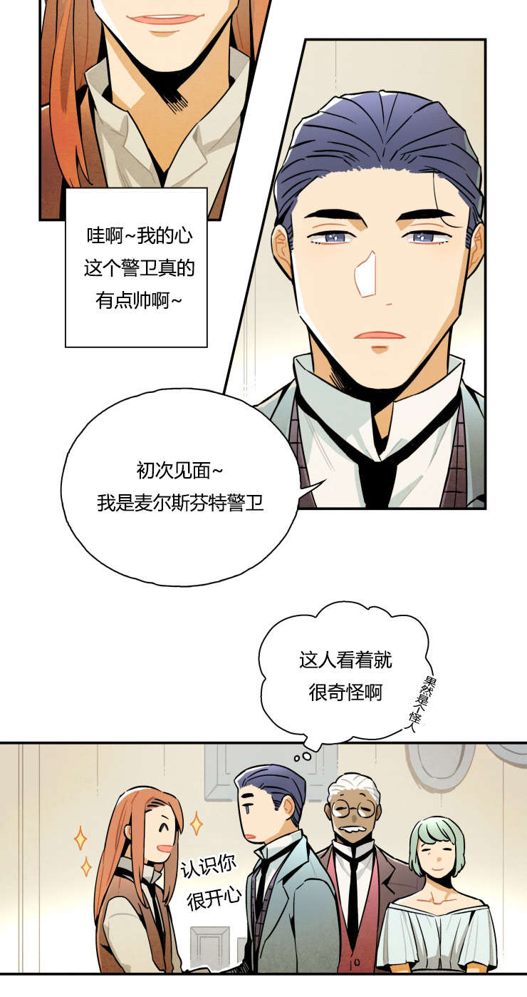一封遗书漫画,第6章：寻求帮助3图