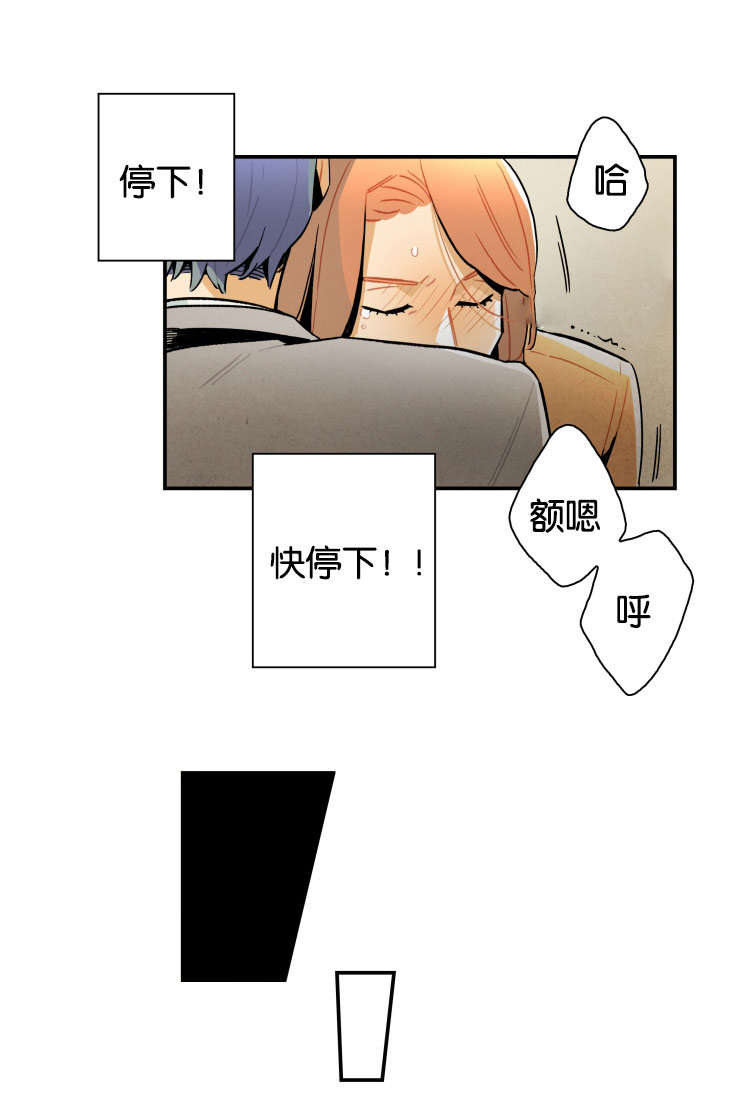 一封遗书小说免费阅读漫画,第14章：快停下来1图