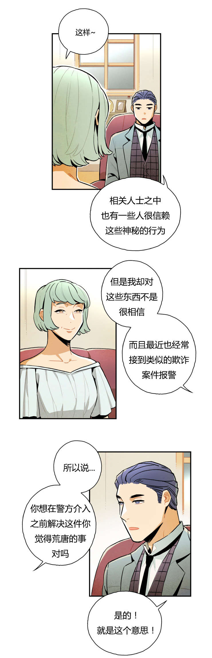 一封遗书漫画,第6章：寻求帮助2图