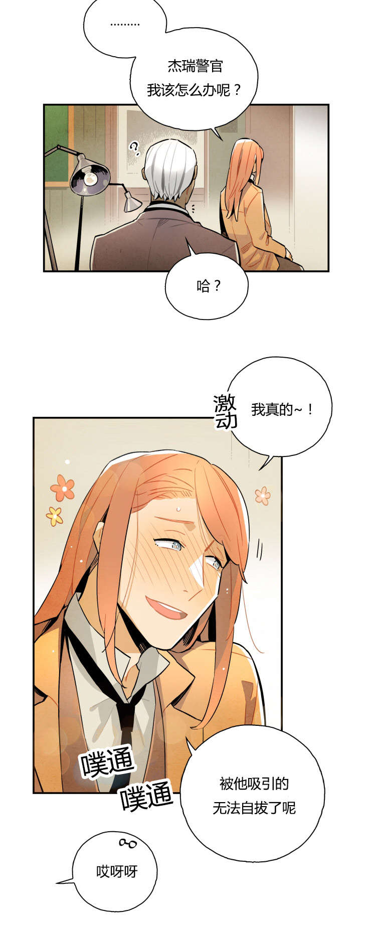 一封遗书漫画,第9章：难以自拔1图
