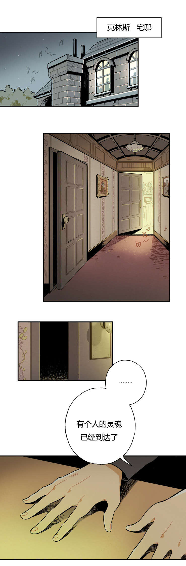 一封遗书漫画,第1章：招魂仪式1图