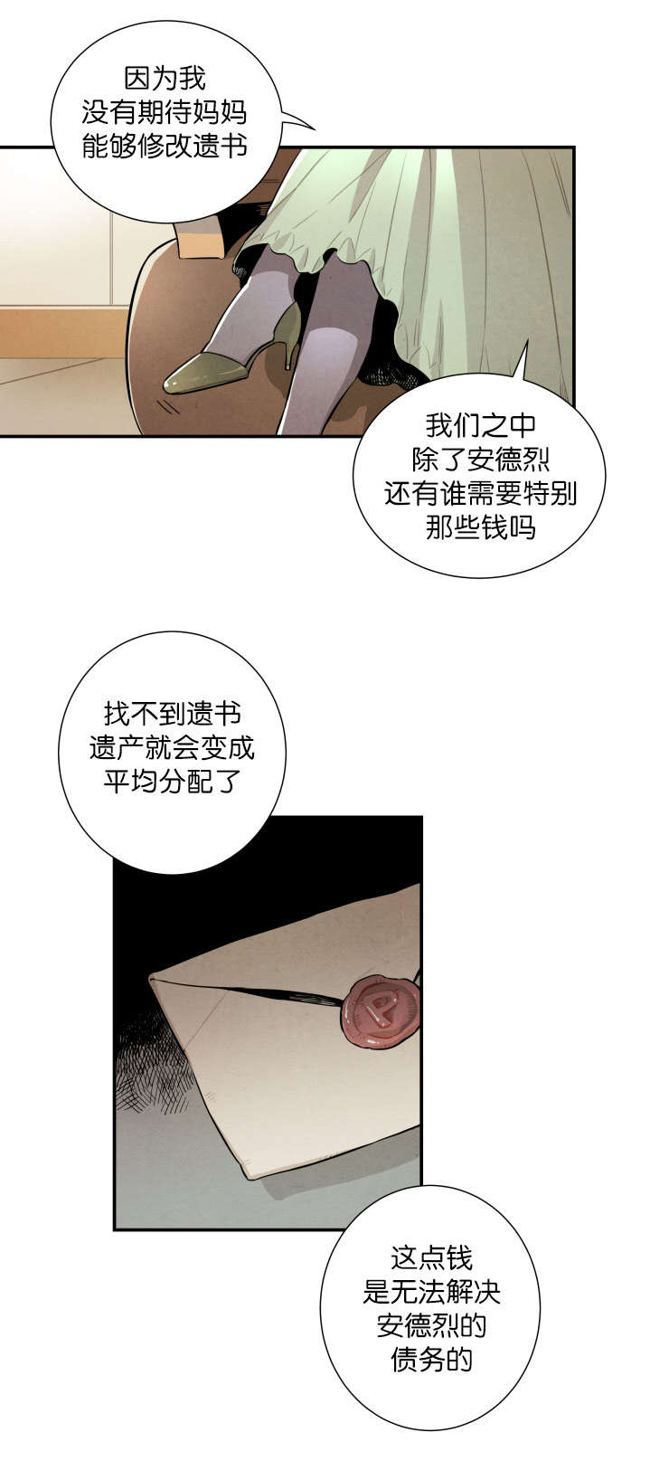 一封遗书漫画,第22章：有话和你说5图