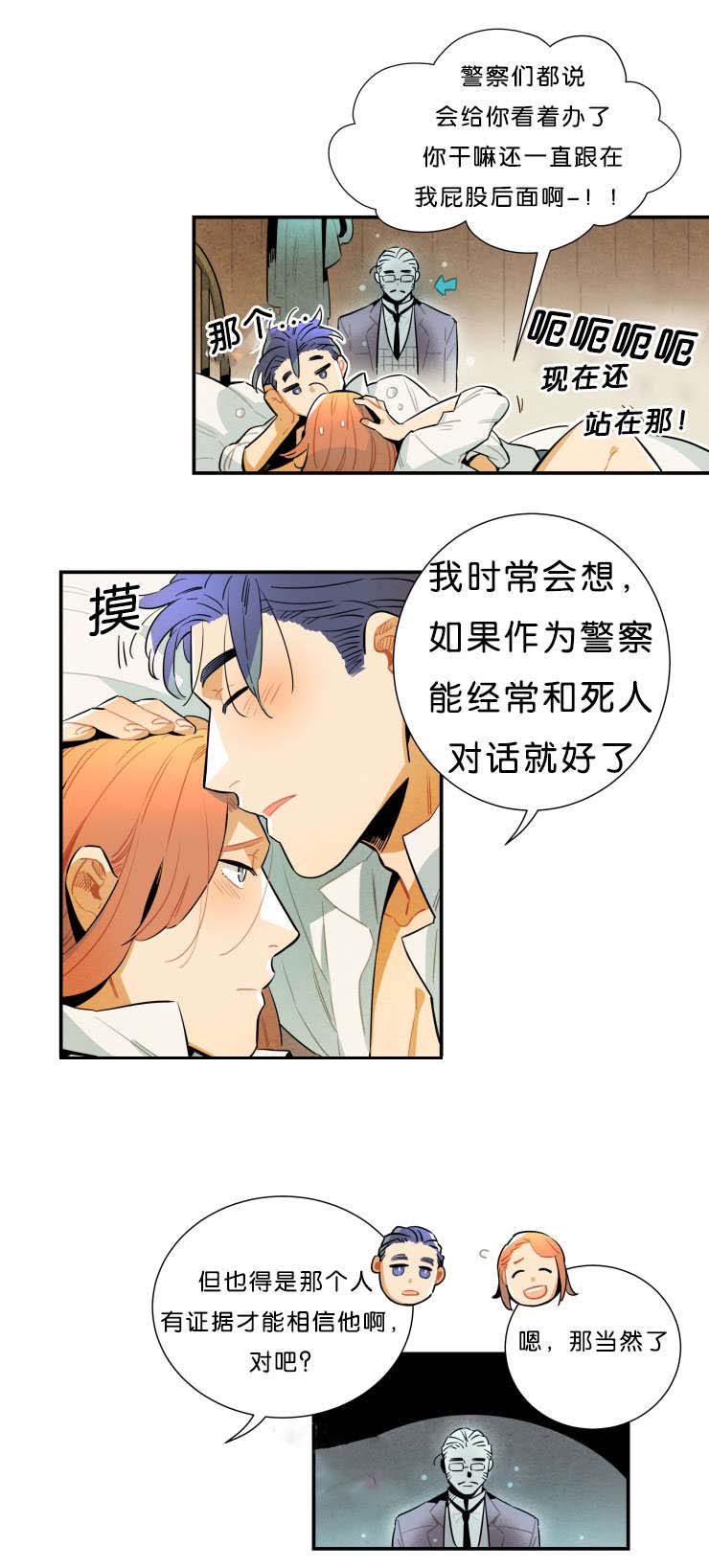 一封遗书漫画,第36章：第一季完结5图