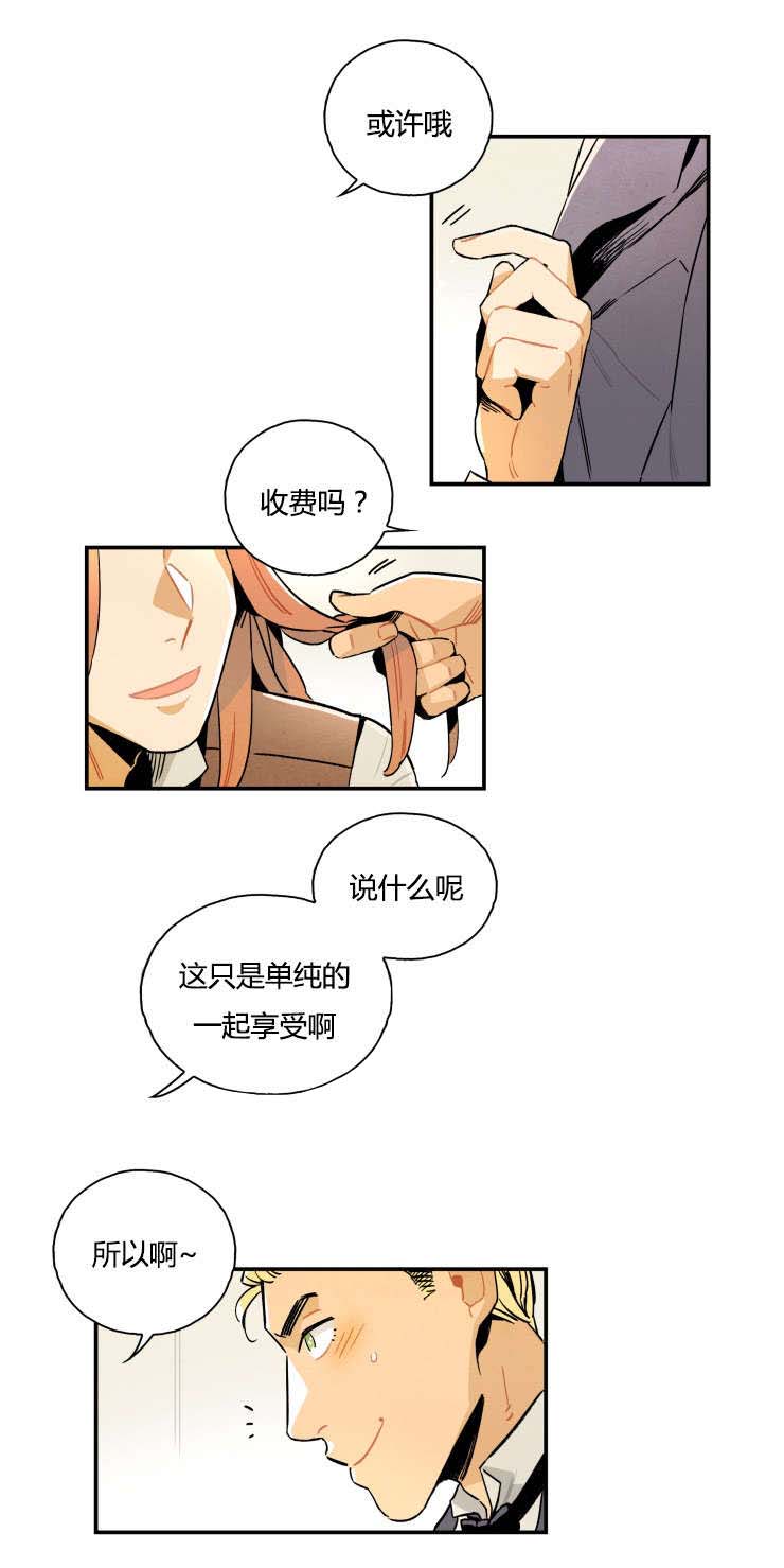 一封遗书小说免费阅读漫画,第3章：罗宾5图