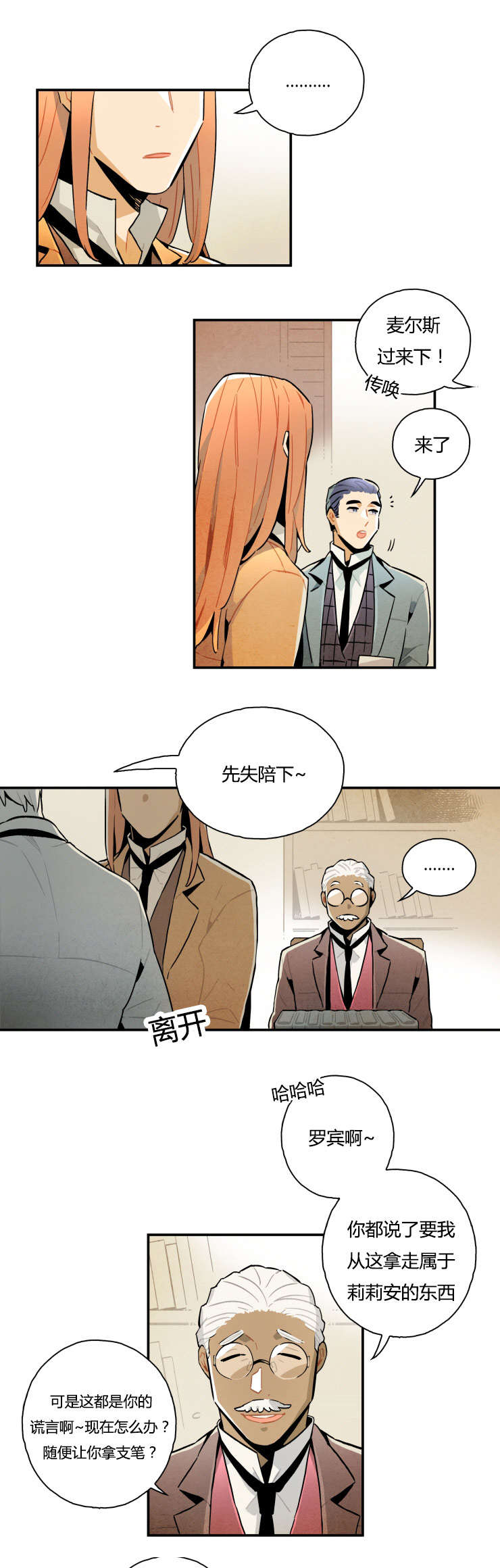 一封遗书漫画,第9章：难以自拔5图