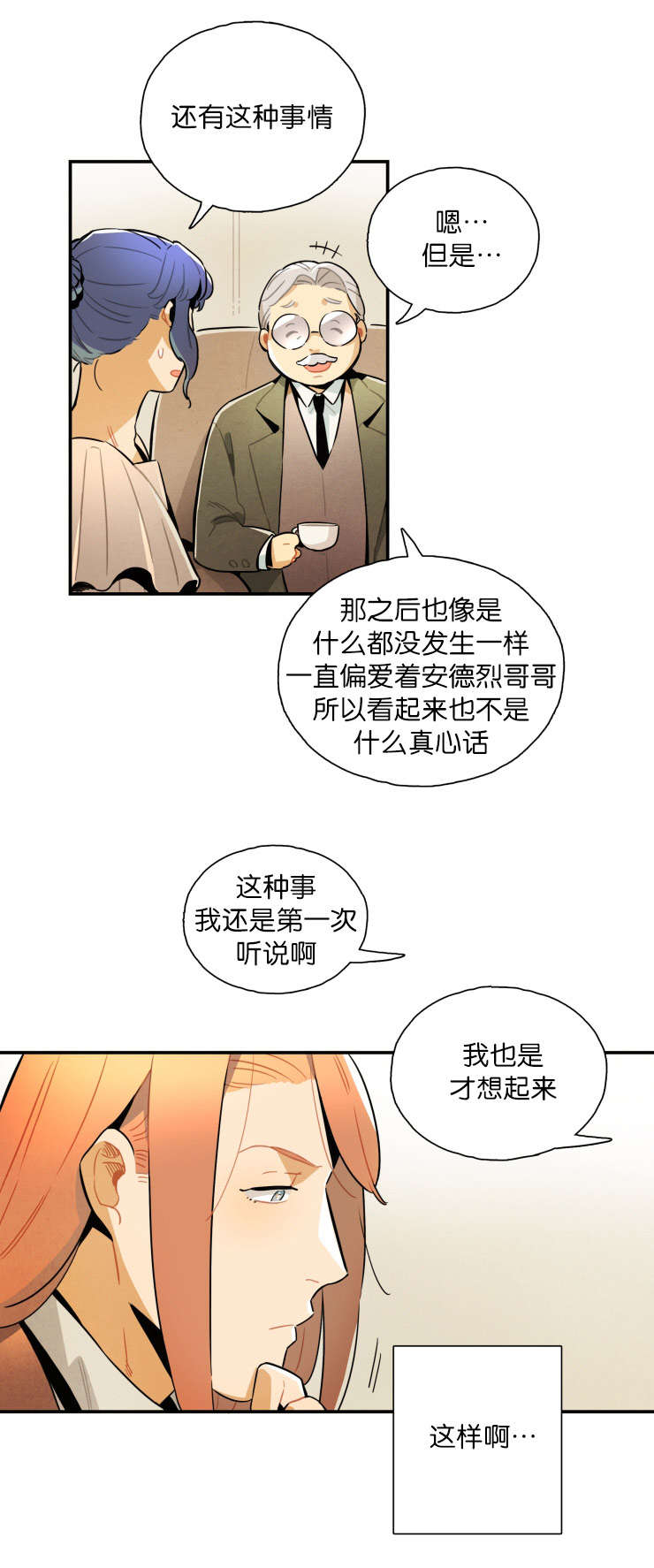 一封遗书小说免费阅读漫画,第20章：母亲的偏爱2图
