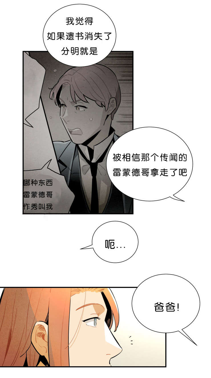 一封遗书漫画,第28章：果然在这4图