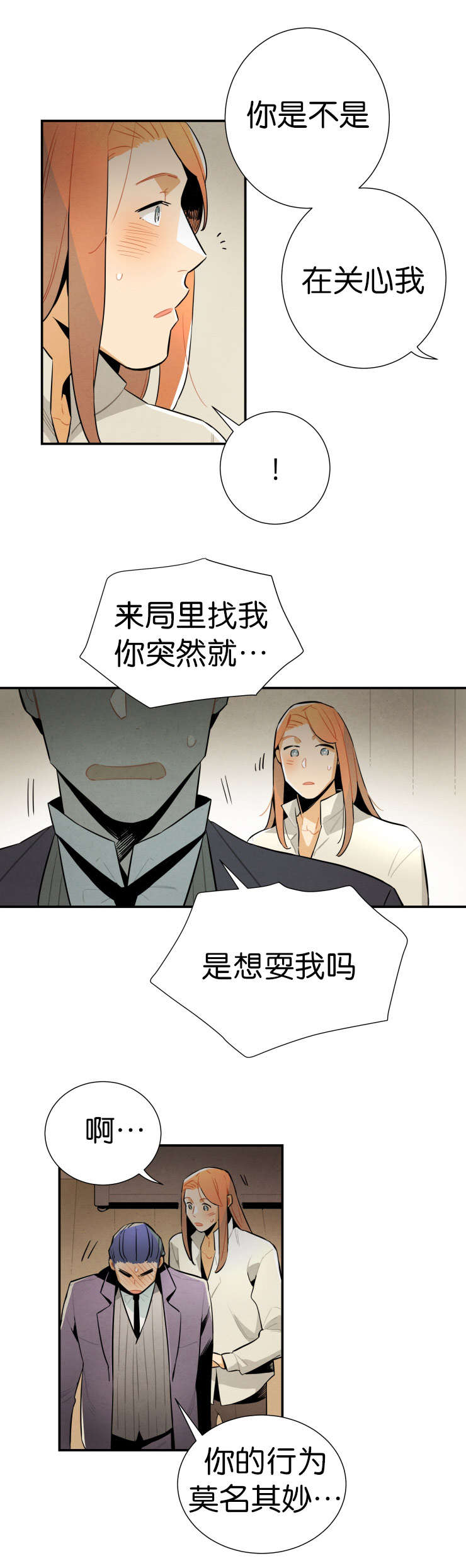 一封遗书漫画,第24章：我能看见灵魂5图