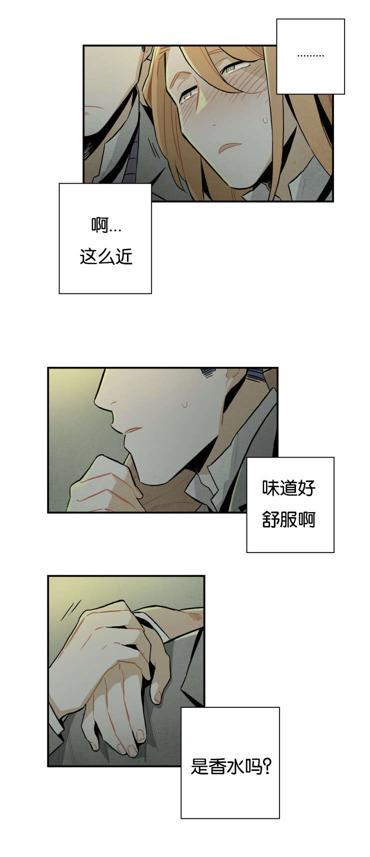 一封遗书漫画,第13章：想再靠近一点2图