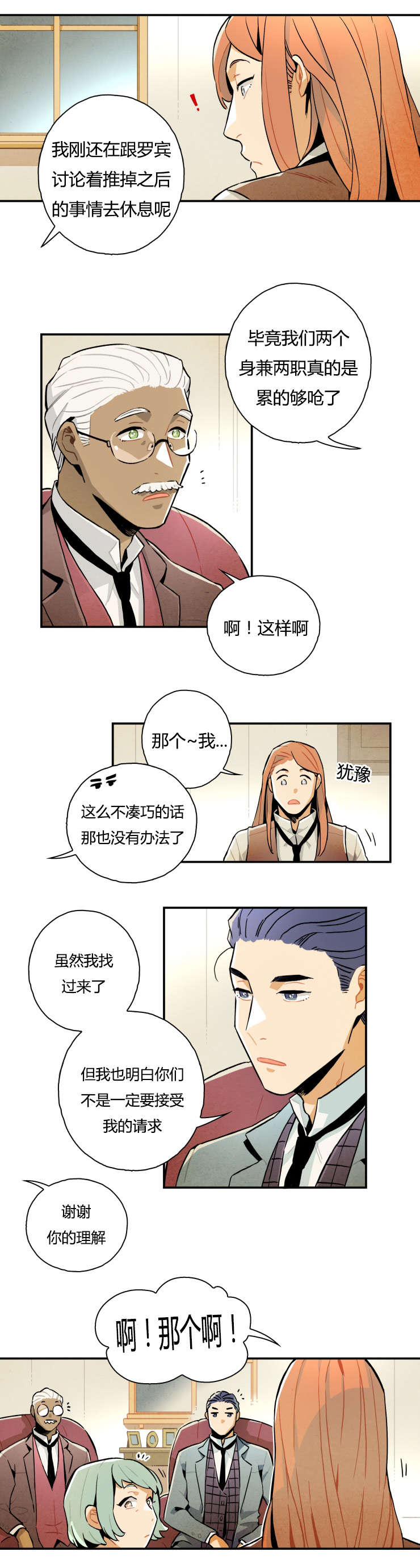 一封遗书漫画,第6章：寻求帮助4图