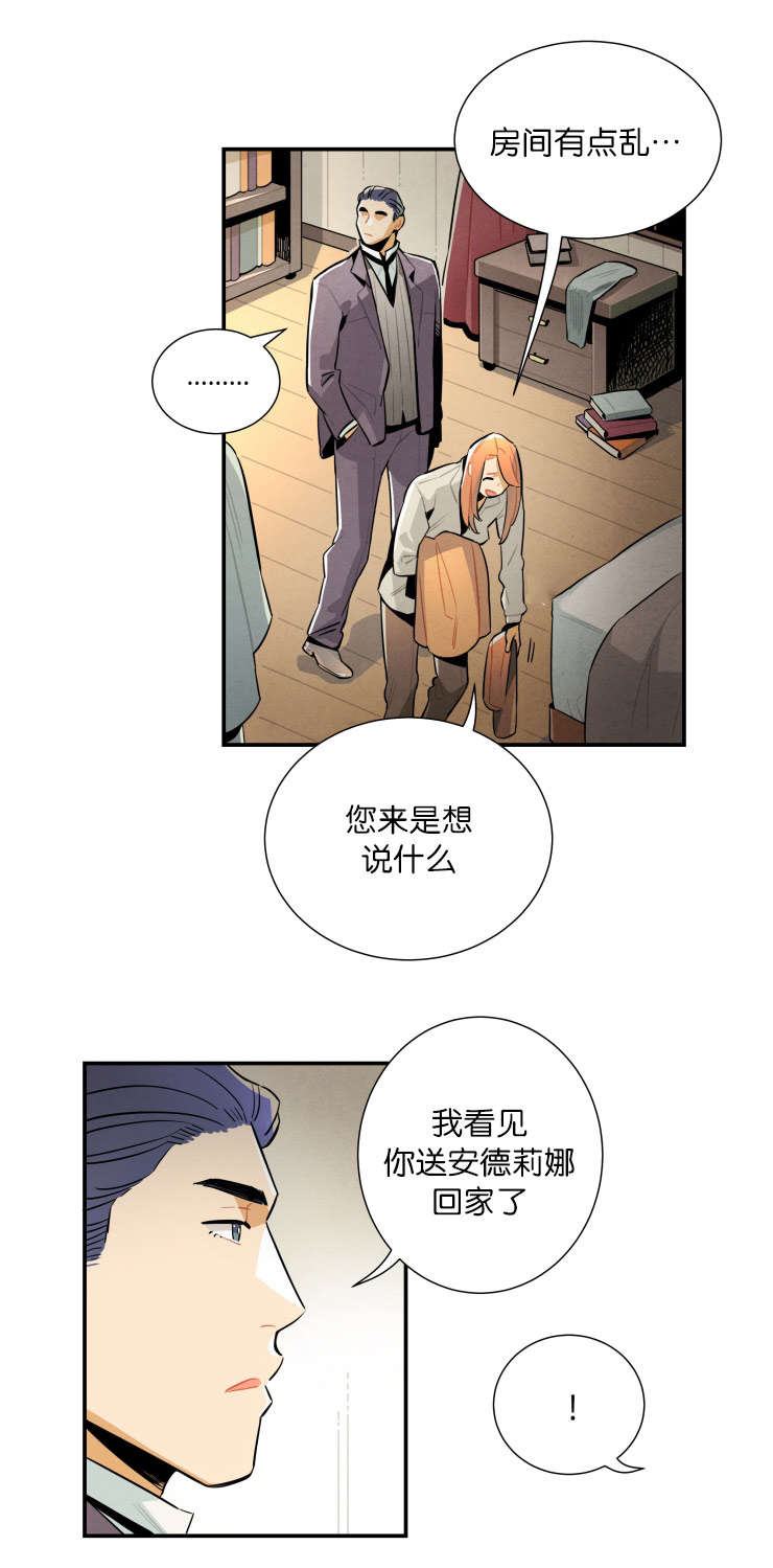 一封遗书漫画,第23章：自作多情5图