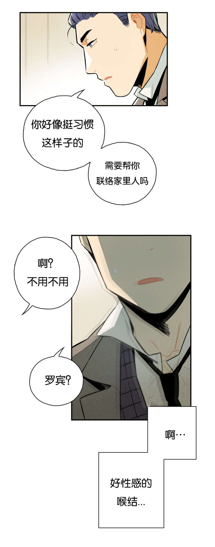 一封遗书漫画,第14章：快停下来2图
