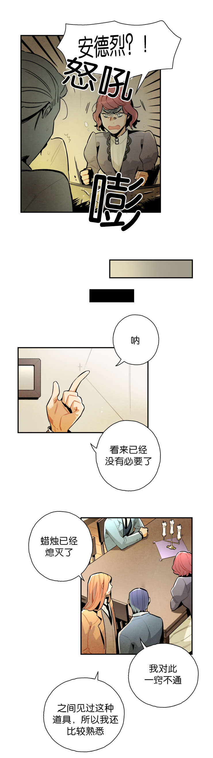 一封遗书漫画,第17章：遗书的线索5图