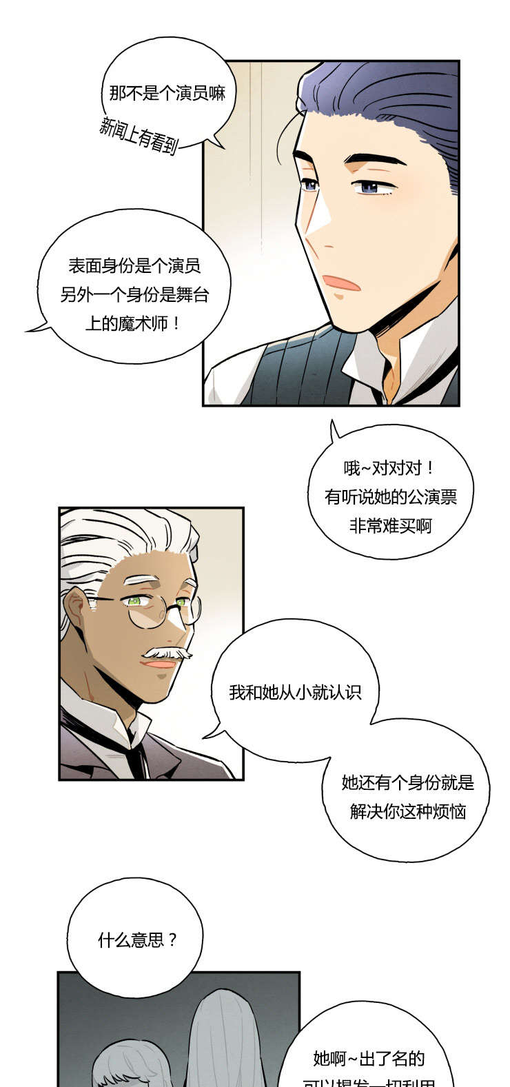 一封遗书漫画,第5章：谎言破灭者4图
