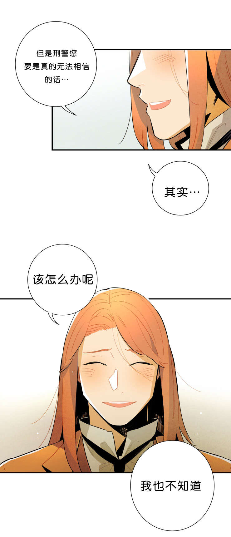 一封遗书漫画,第30章：想清楚4图