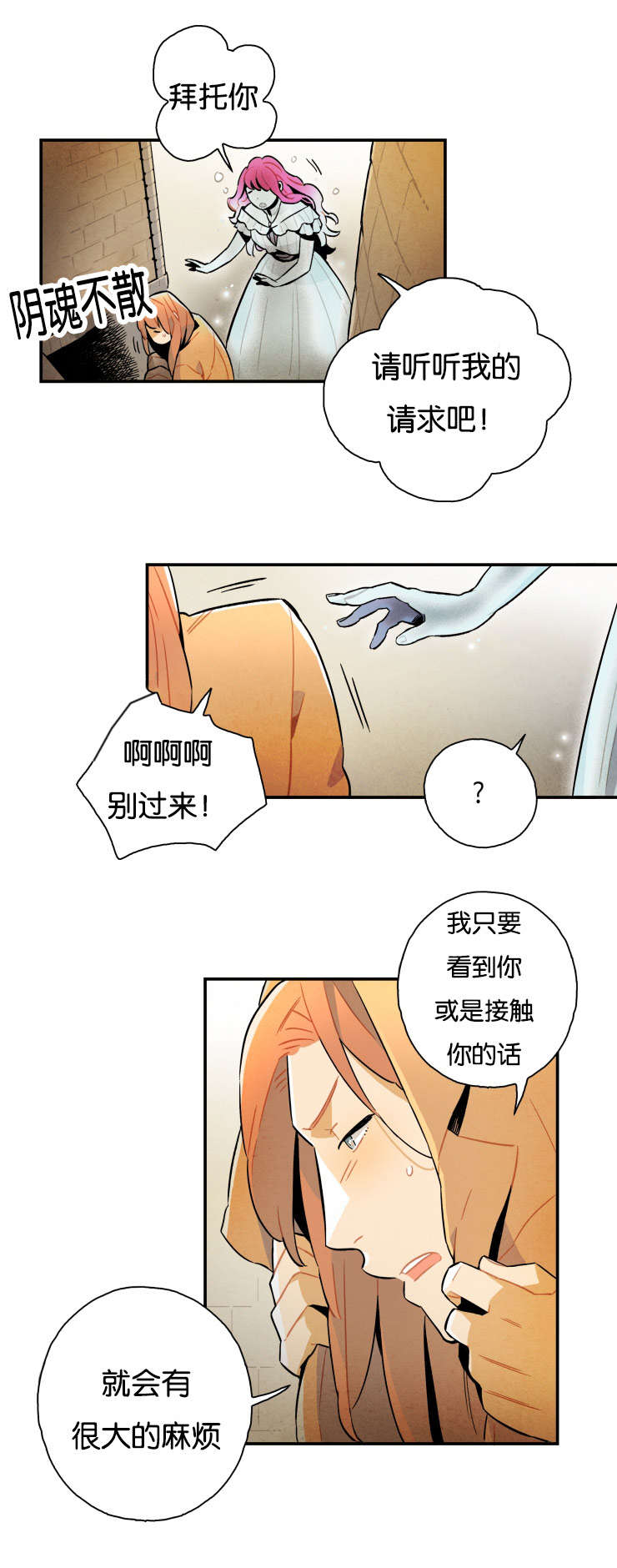 一封遗书漫画,第11章：阴魂不散4图