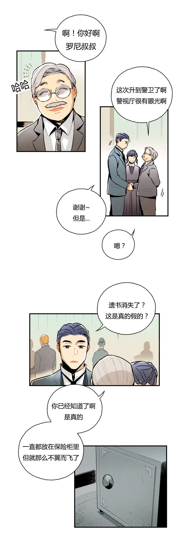 一封遗书小说免费阅读漫画,第4章：消失的遗书3图