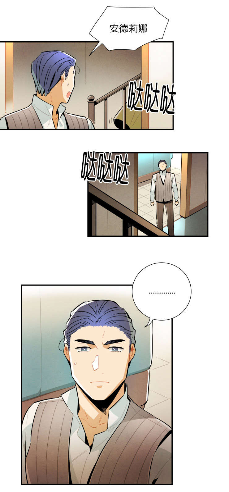 一封遗书漫画,第23章：自作多情3图
