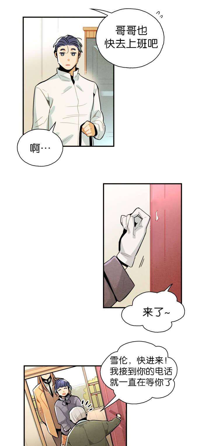 一封遗书漫画,第20章：母亲的偏爱5图