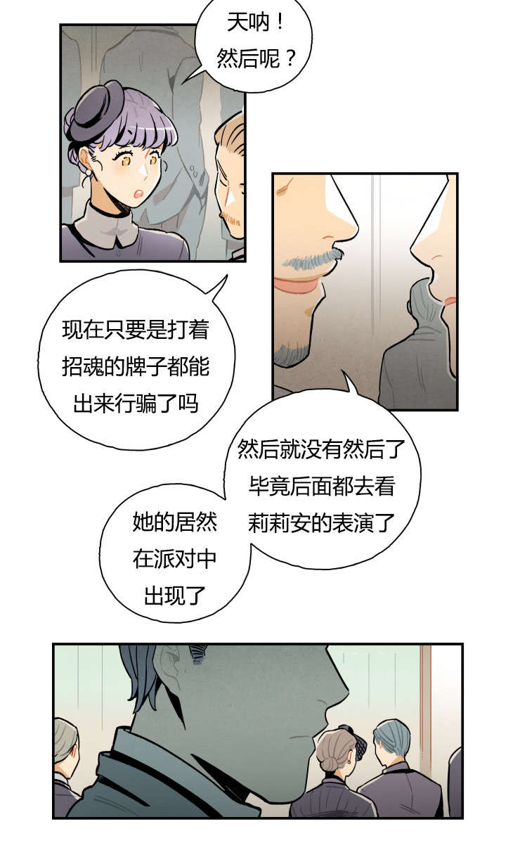 一封遗书漫画,第4章：消失的遗书3图