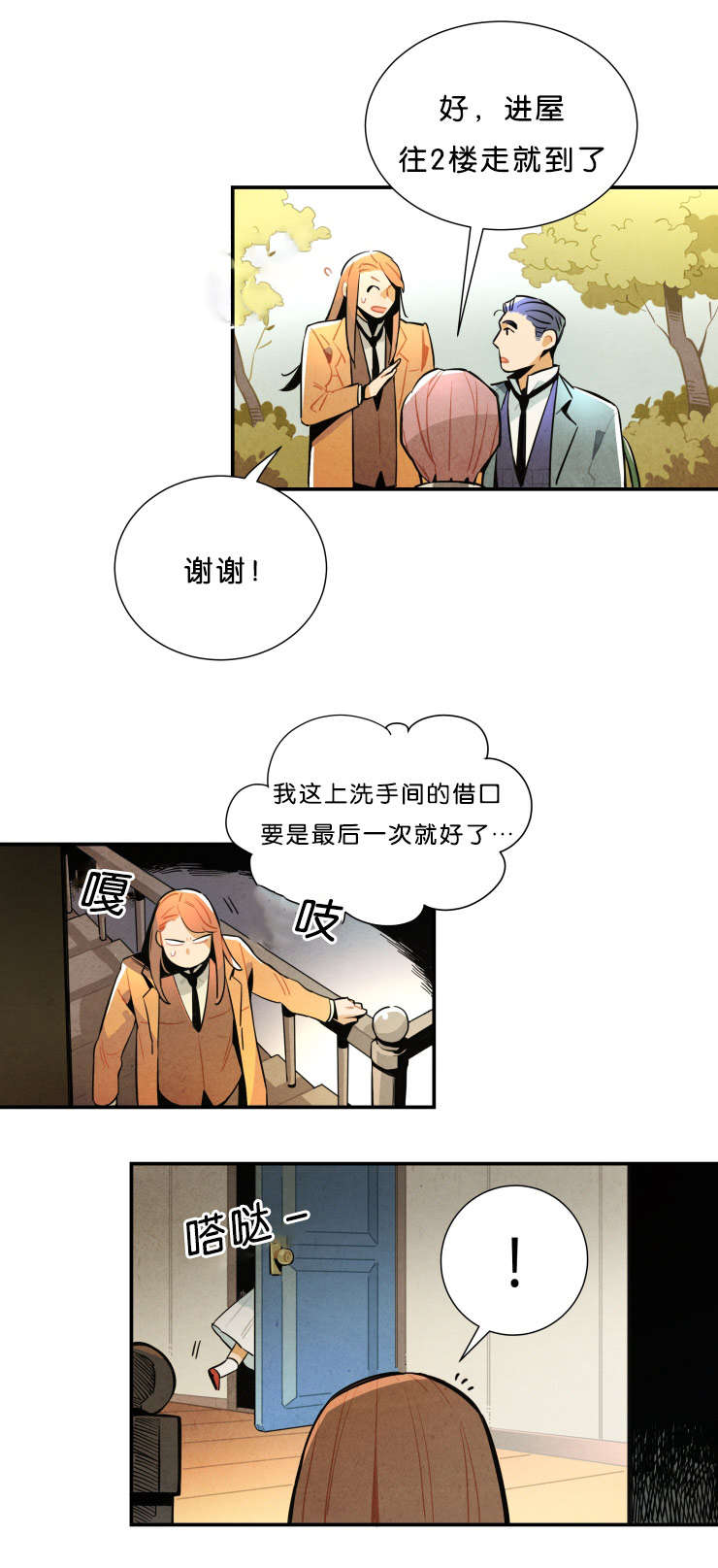 一封遗书漫画,第28章：果然在这2图