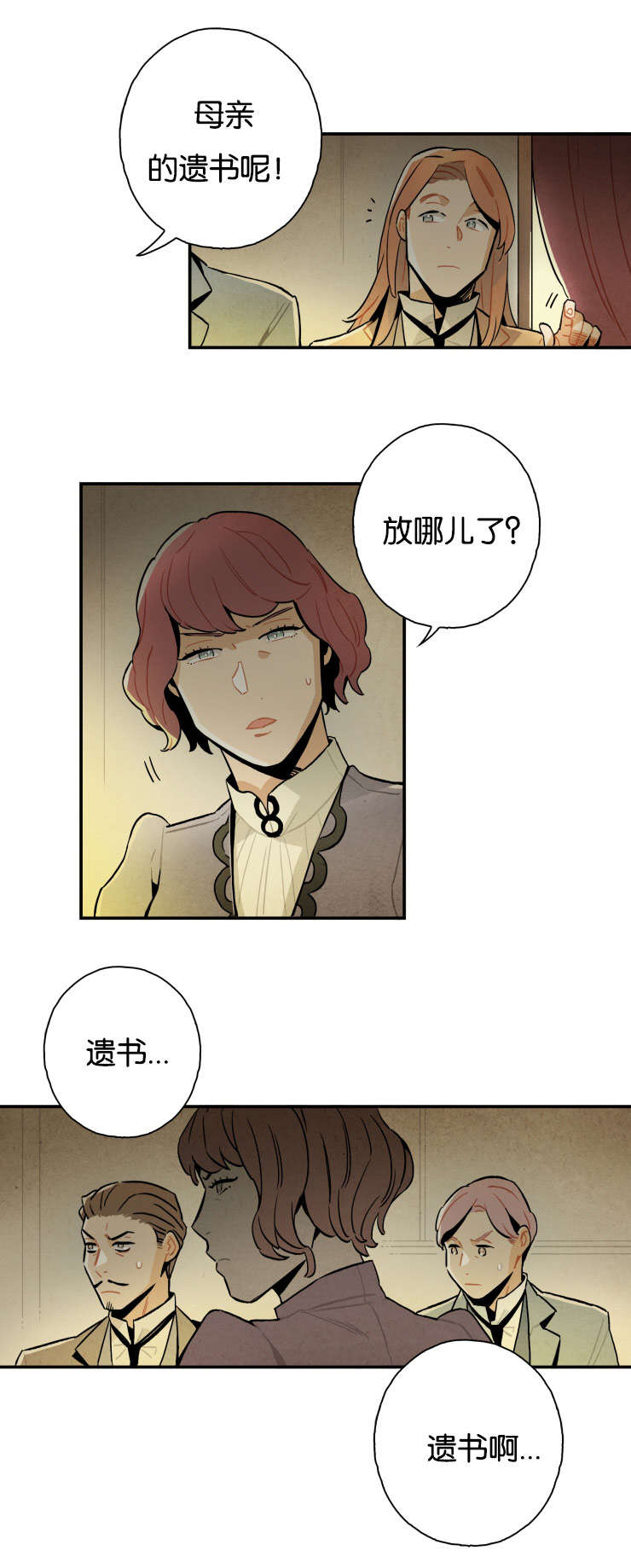 《一封遗书》漫画,第16章：奶奶3图