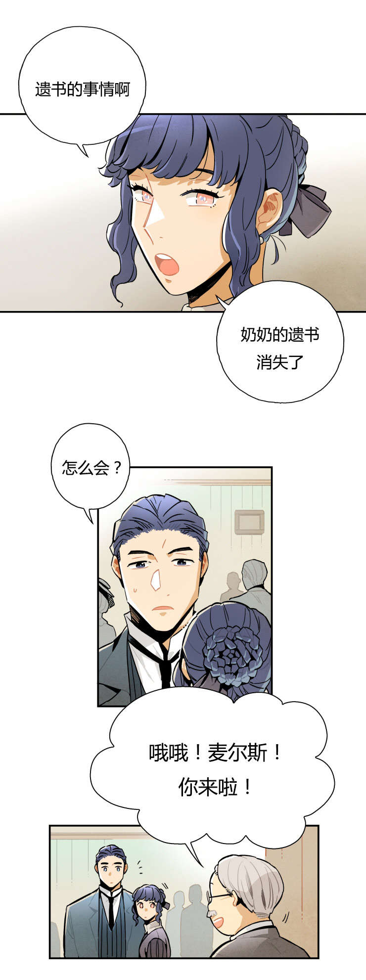 一封遗书小说免费阅读漫画,第4章：消失的遗书2图