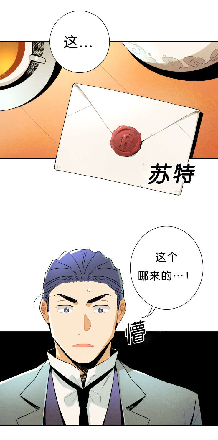 一封遗书漫画,第30章：想清楚1图