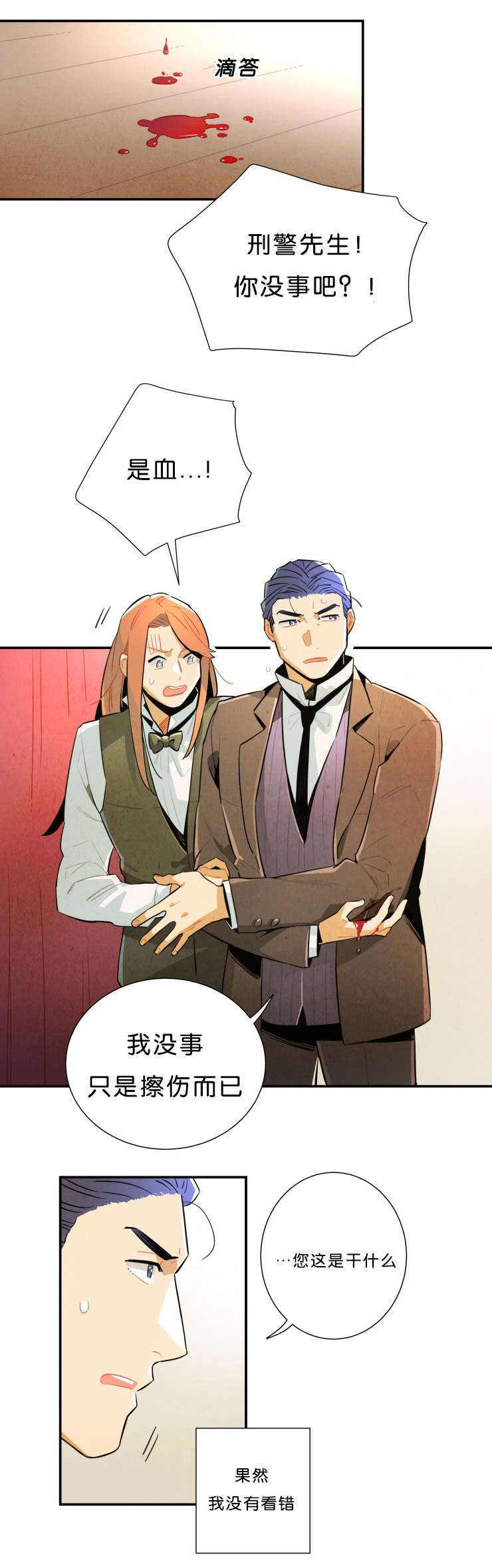 《一封遗书》漫画,第33章：报复2图