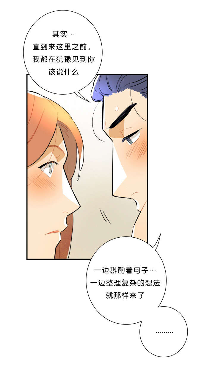一封遗书小说免费阅读漫画,第34章：我喜欢你3图