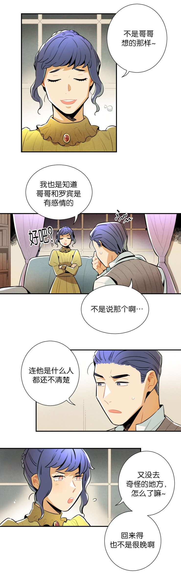 一封遗书漫画,第23章：自作多情1图