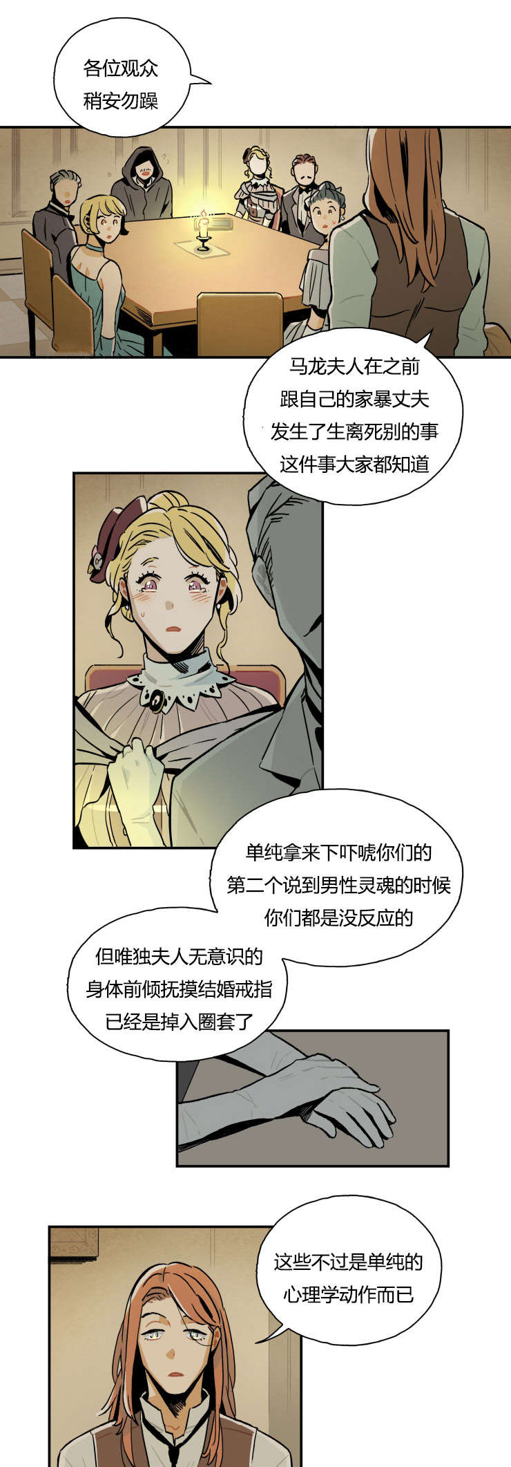 一封遗书三个坟墓漫画,第1章：招魂仪式1图
