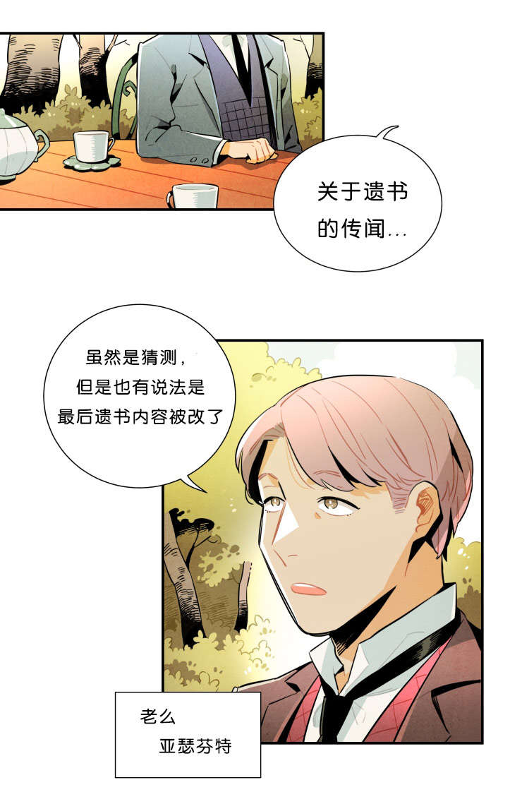 一封遗书漫画,第28章：果然在这1图