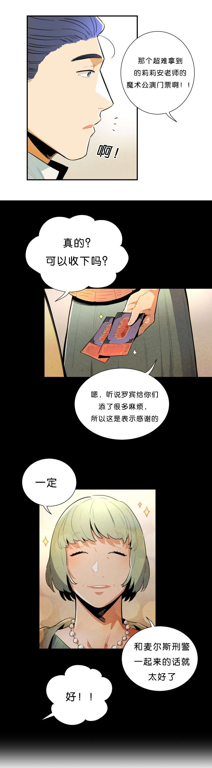 一封遗书小说免费阅读漫画,第31章：事情解决了3图