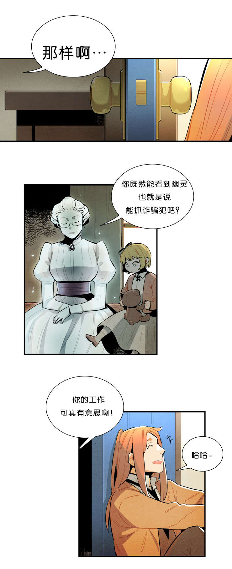 一封遗书漫画,第29章：奶奶的托付1图