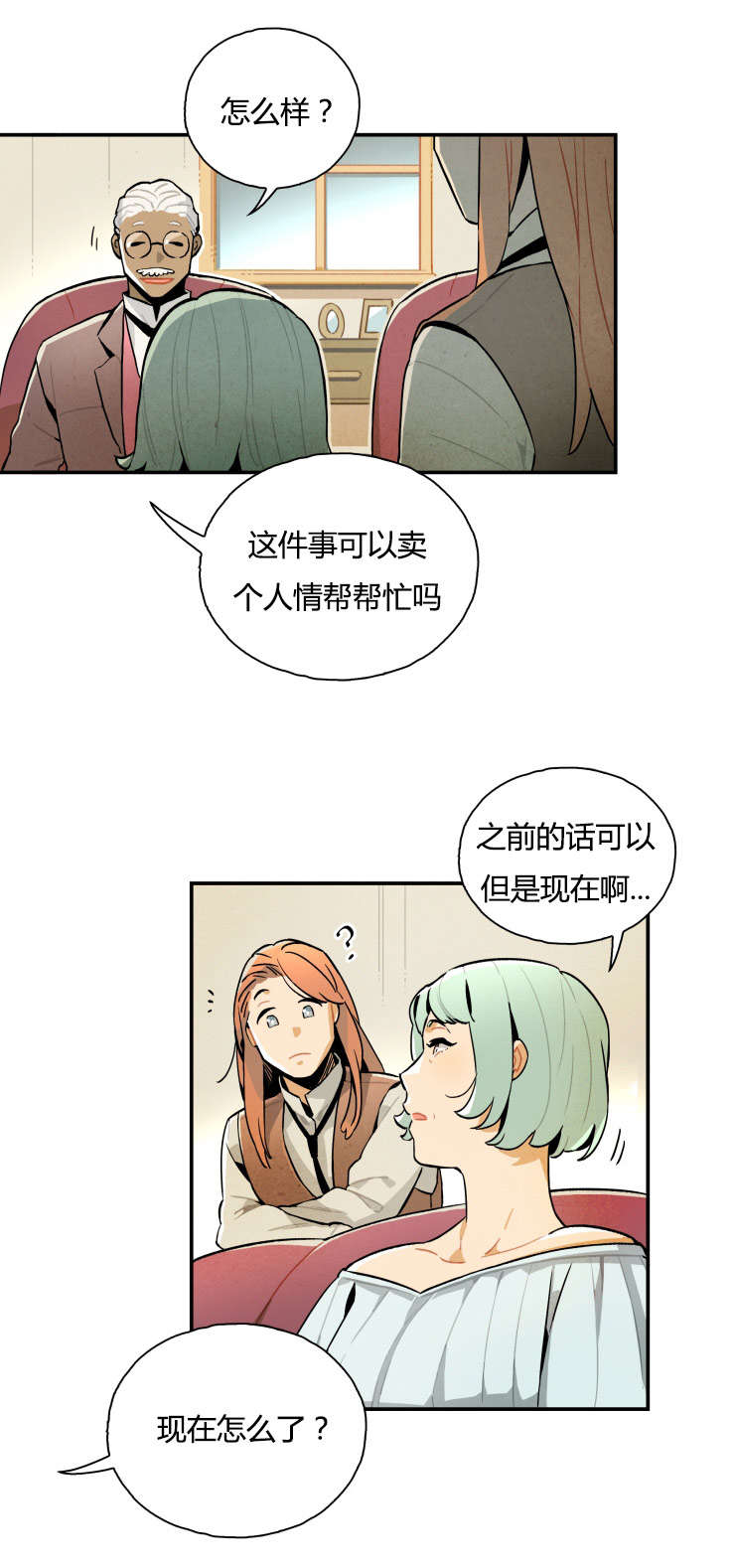 一封遗书漫画,第6章：寻求帮助3图