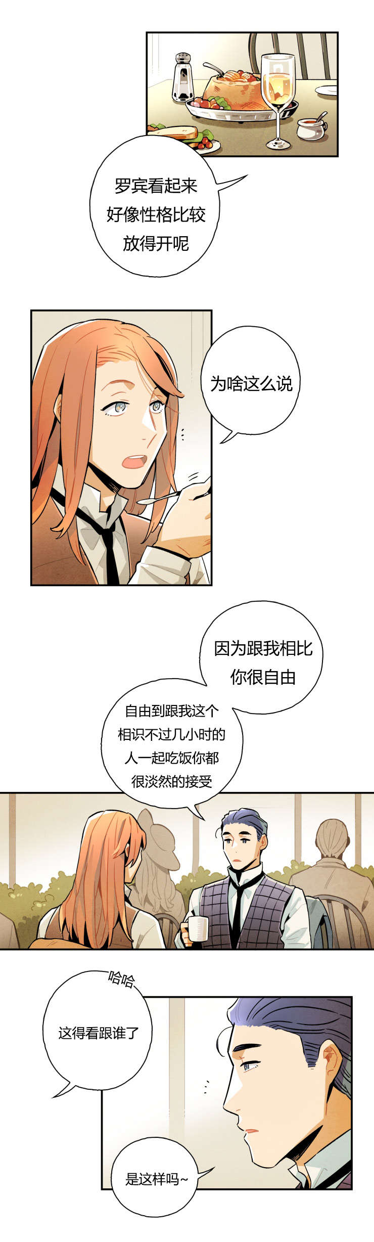 一封遗书漫画,第9章：难以自拔4图
