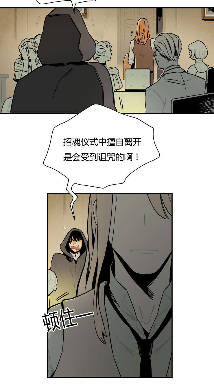一封遗书漫画,第1章：招魂仪式4图