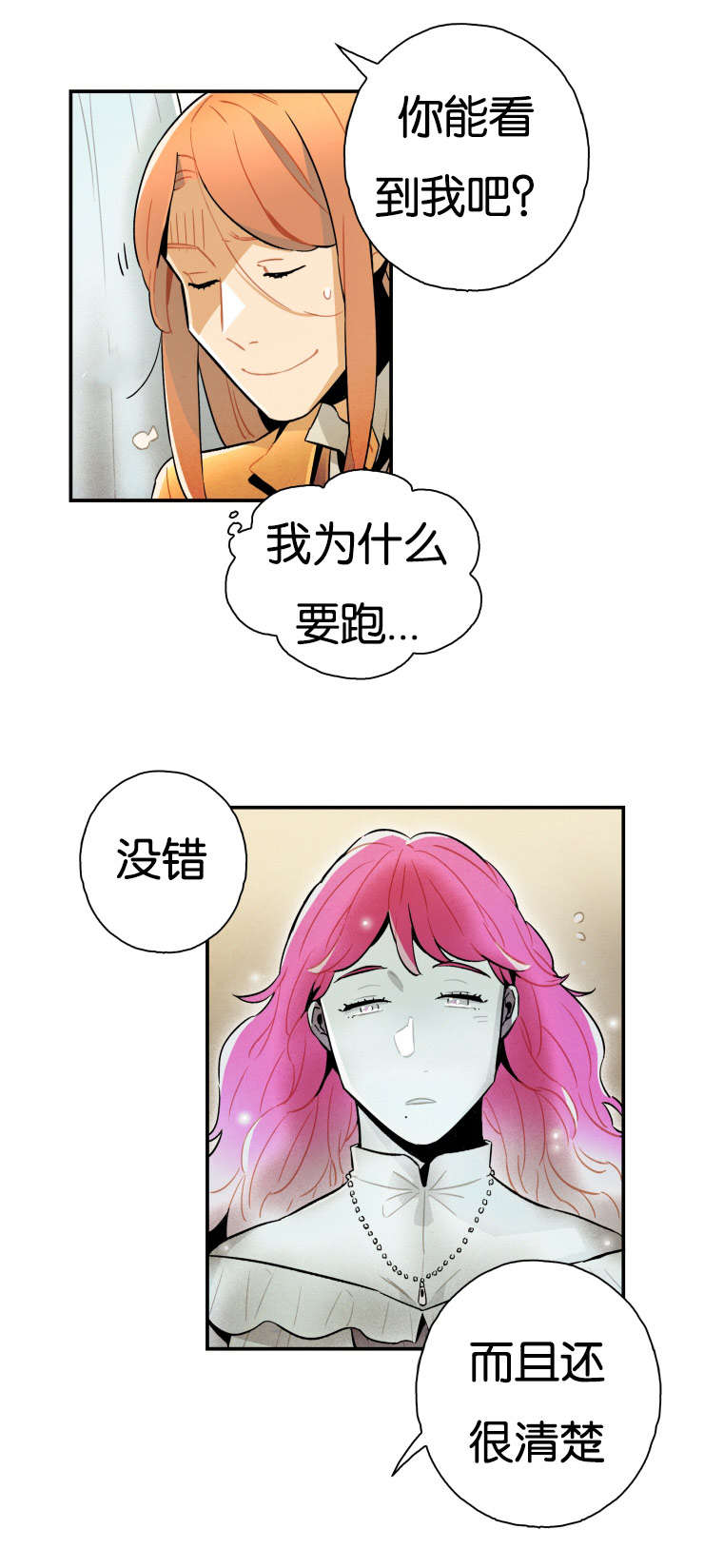 一封遗书漫画,第11章：阴魂不散3图