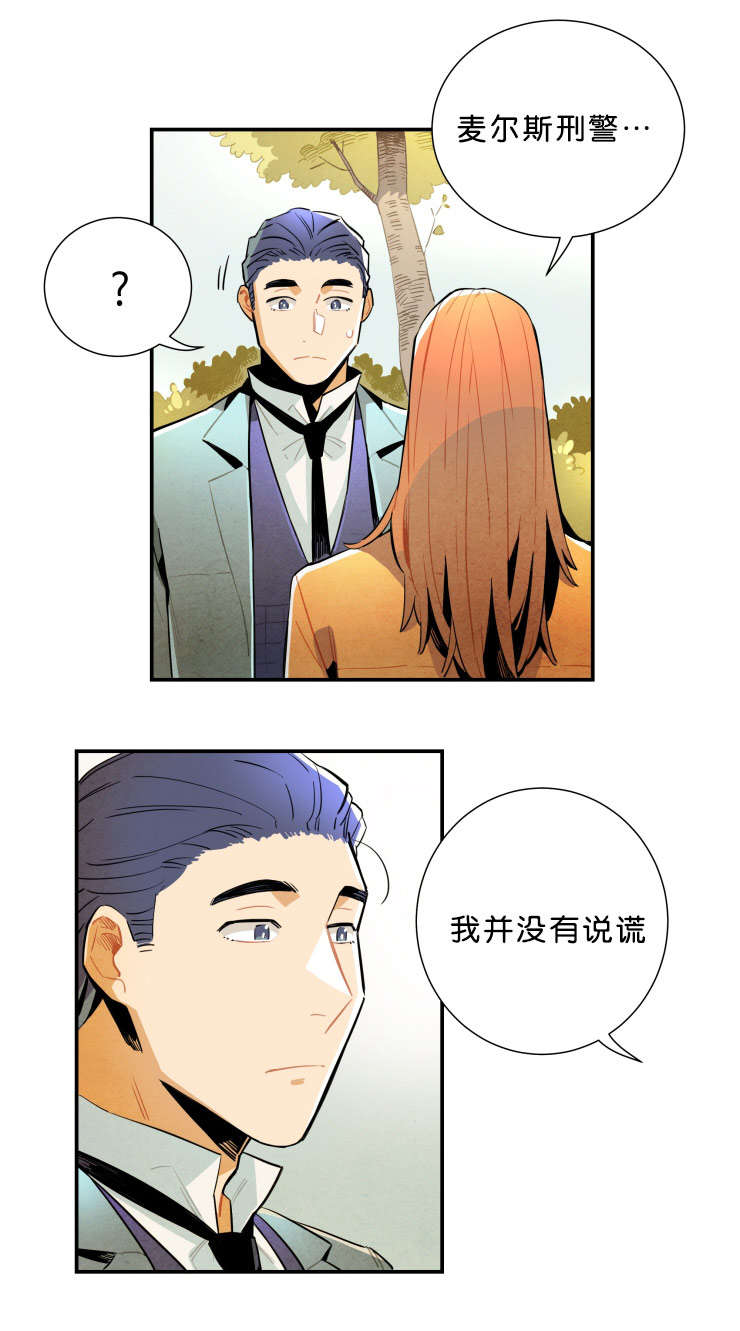 一封遗书漫画,第30章：想清楚3图